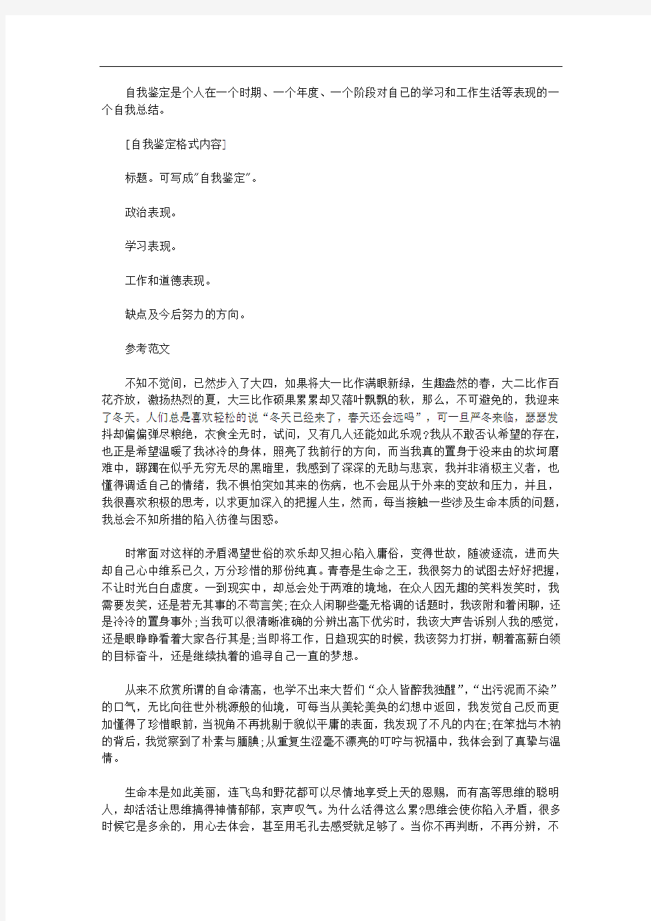 大学四年自我鉴定怎么写