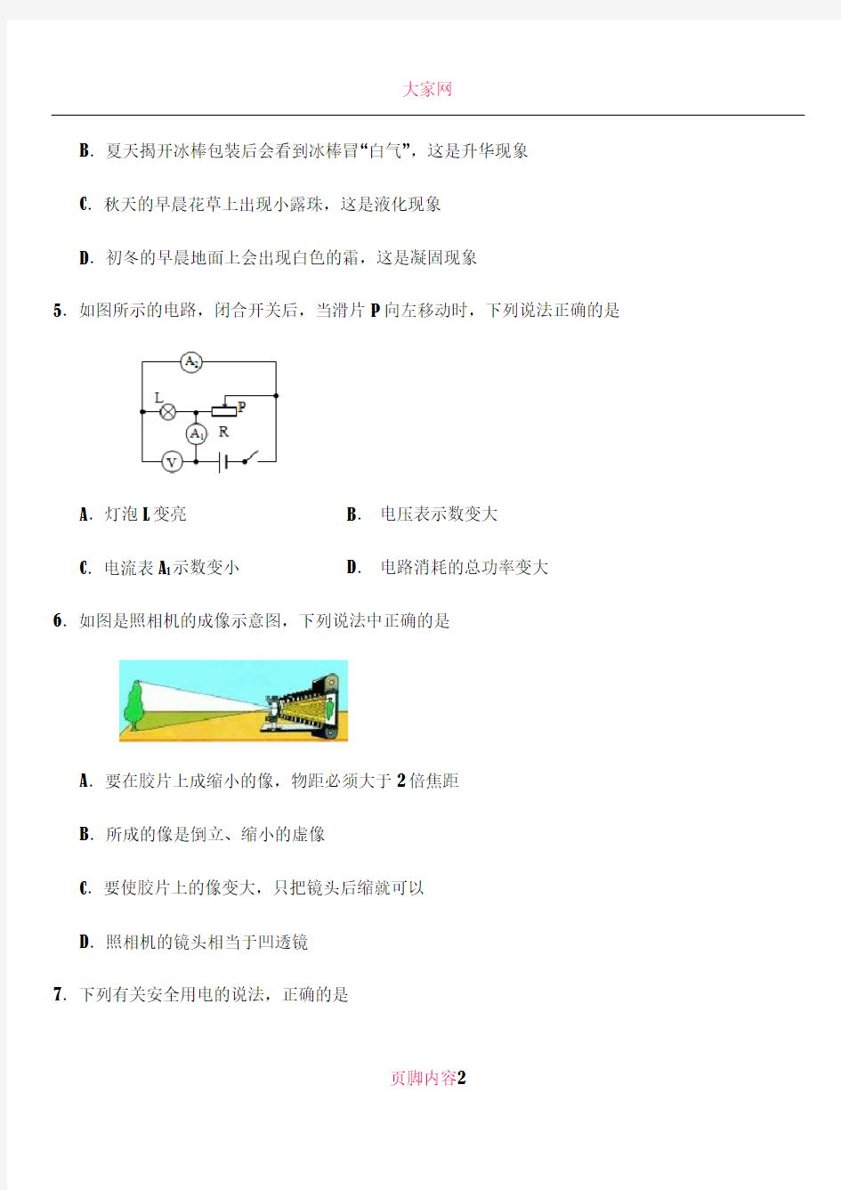 2017年中考物理试题(word版-含答案)