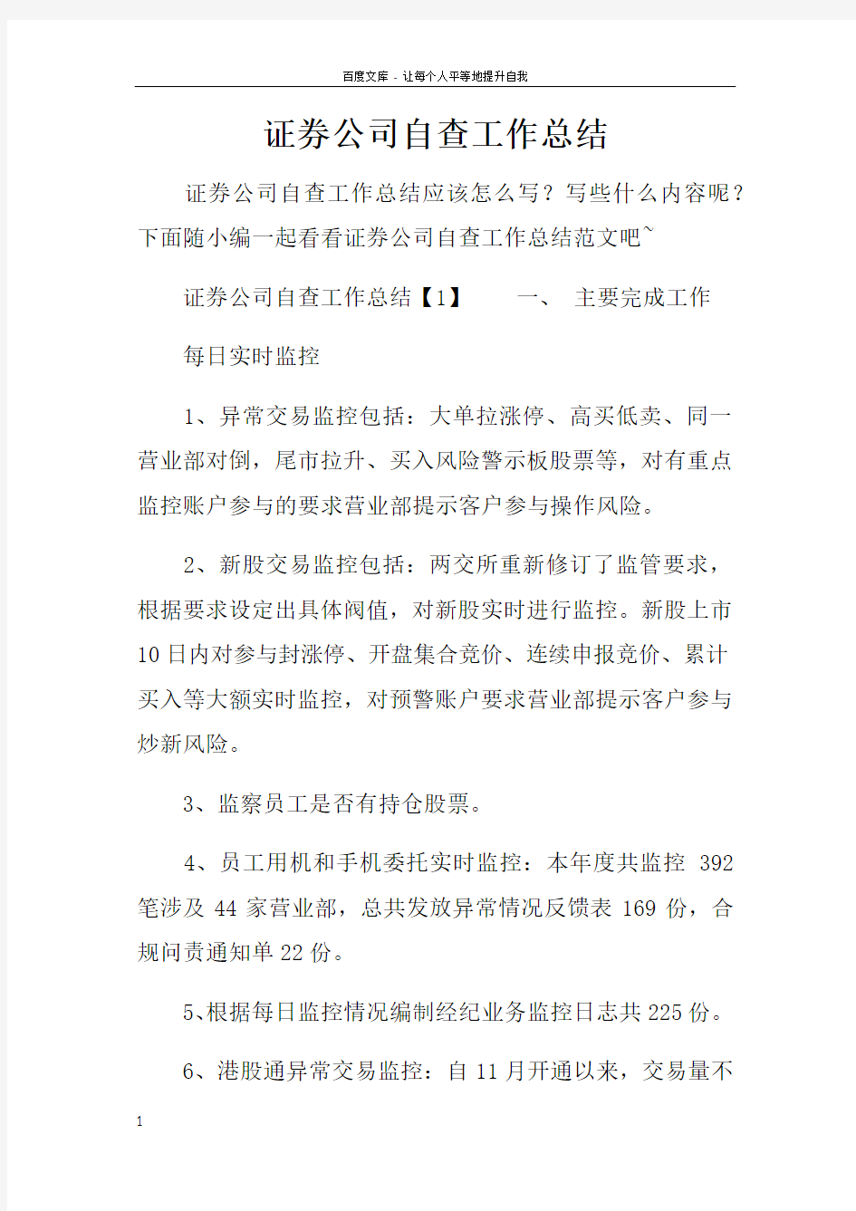 证券公司自查工作总结