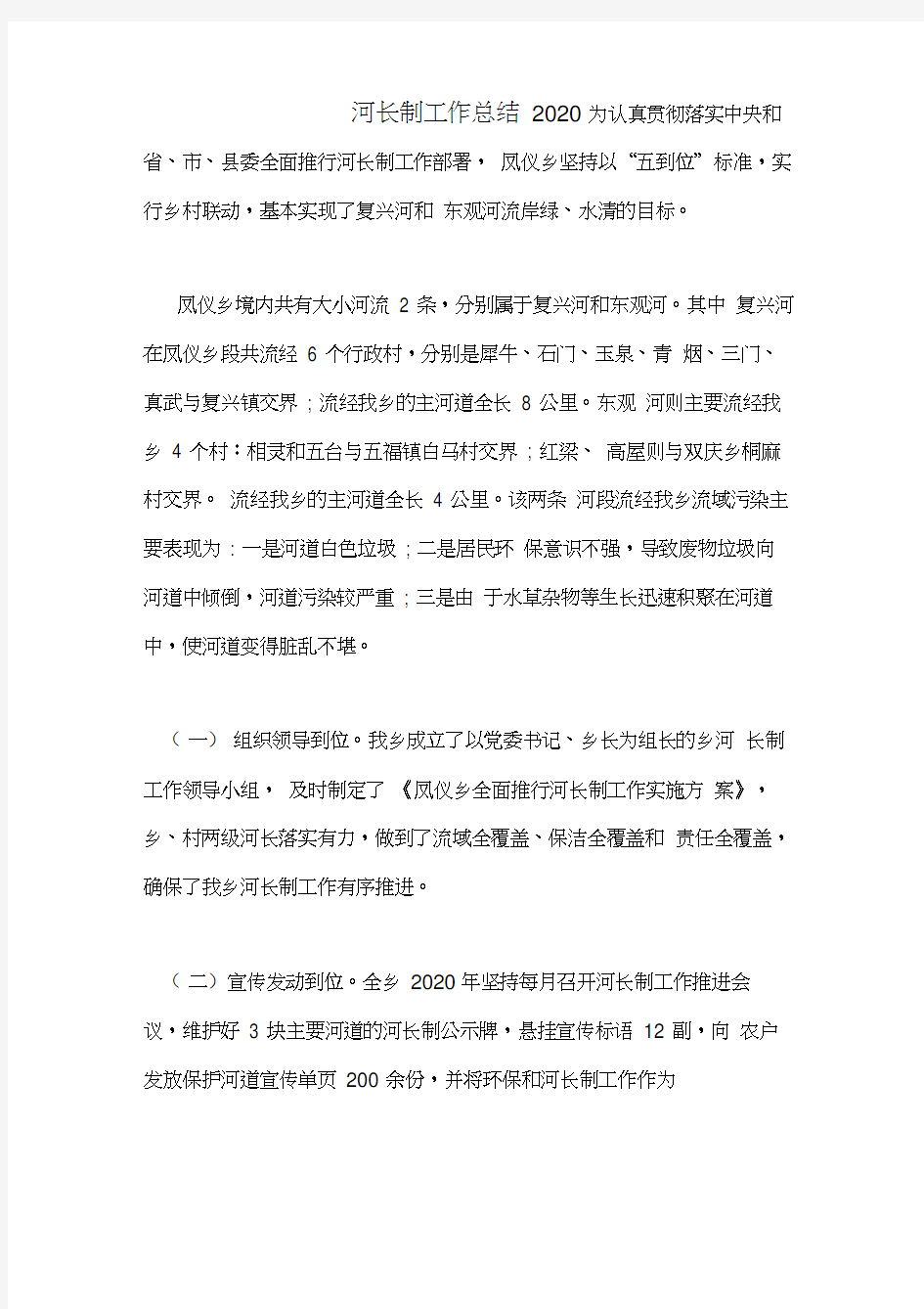 河长制工作总结2020