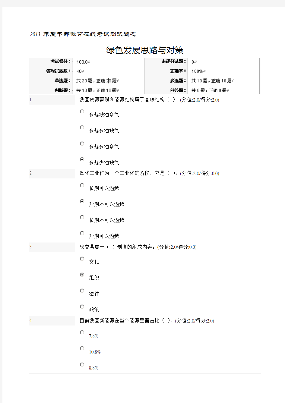 绿色发展思路与对策