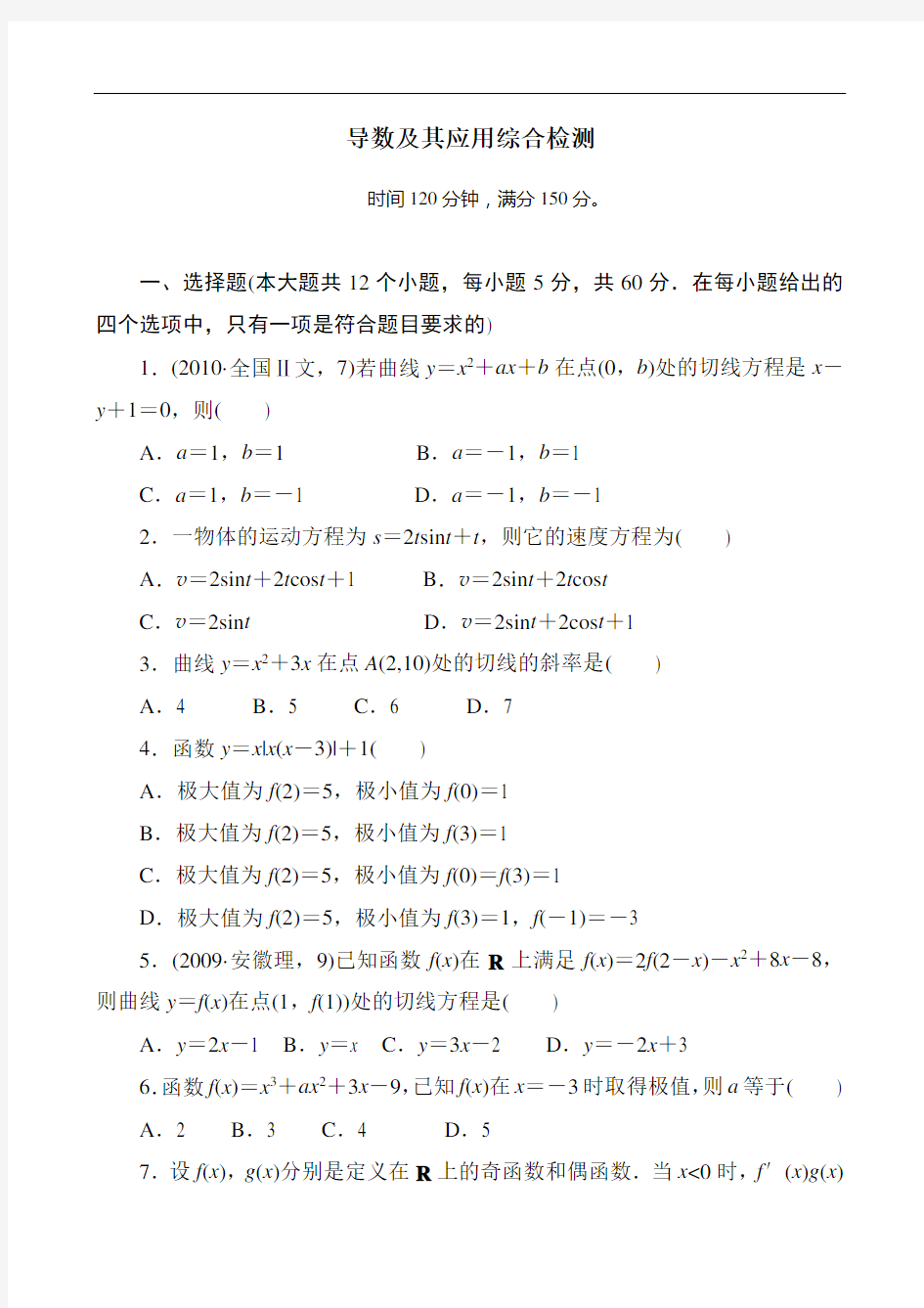 高二数学导数及其应用综合检测综合测试题