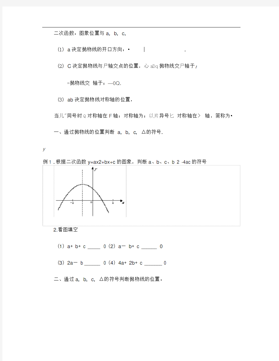 判定二次函数中的a,b,c的符号