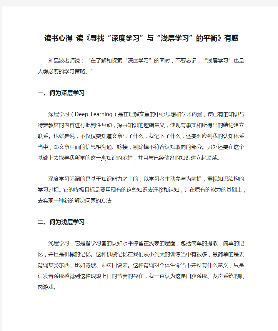 读书心得 读《寻找“深度学习”与“浅层学习”的平衡》有感