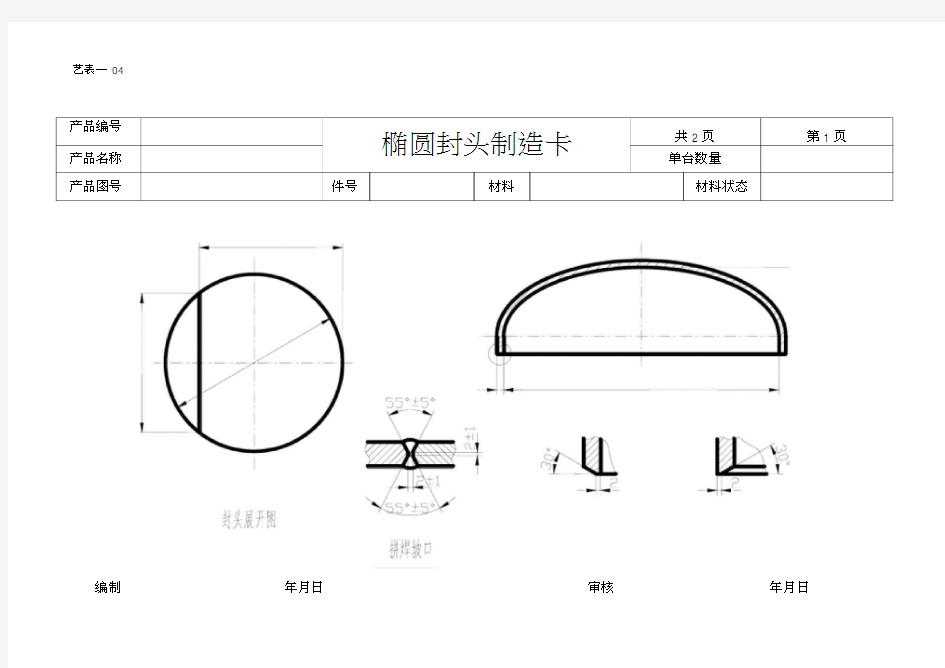 压力容器制造工艺卡