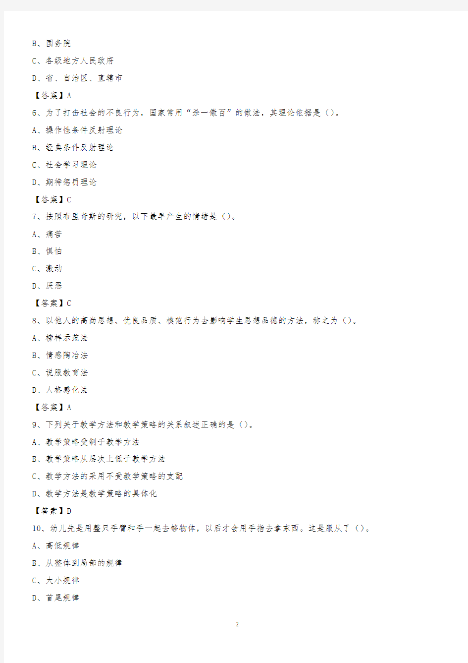 2020年冠县教师招聘考试《综合基础知识及应用》试题及答案