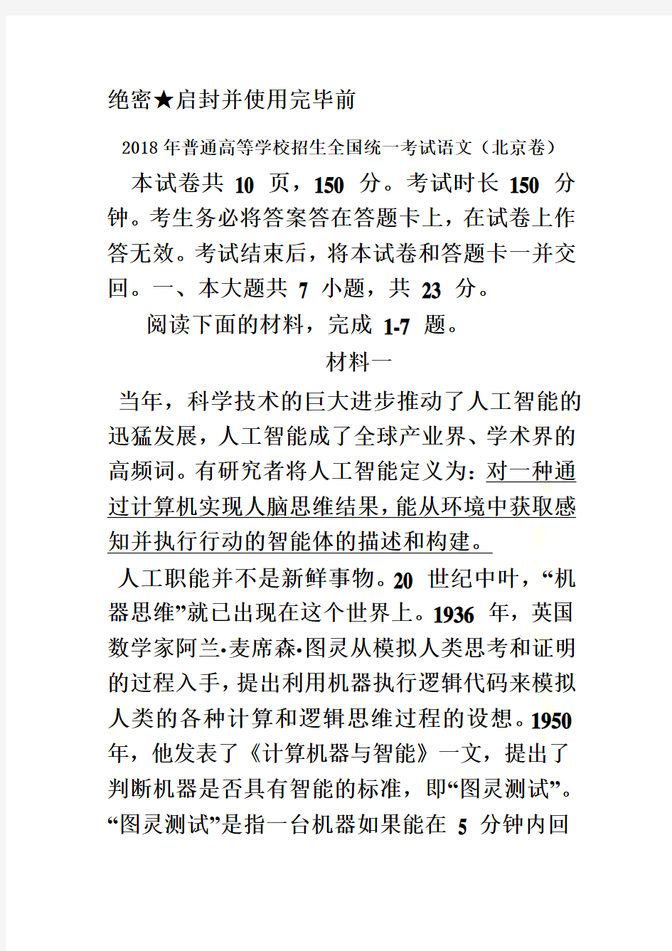 2018年北京高考语文试题