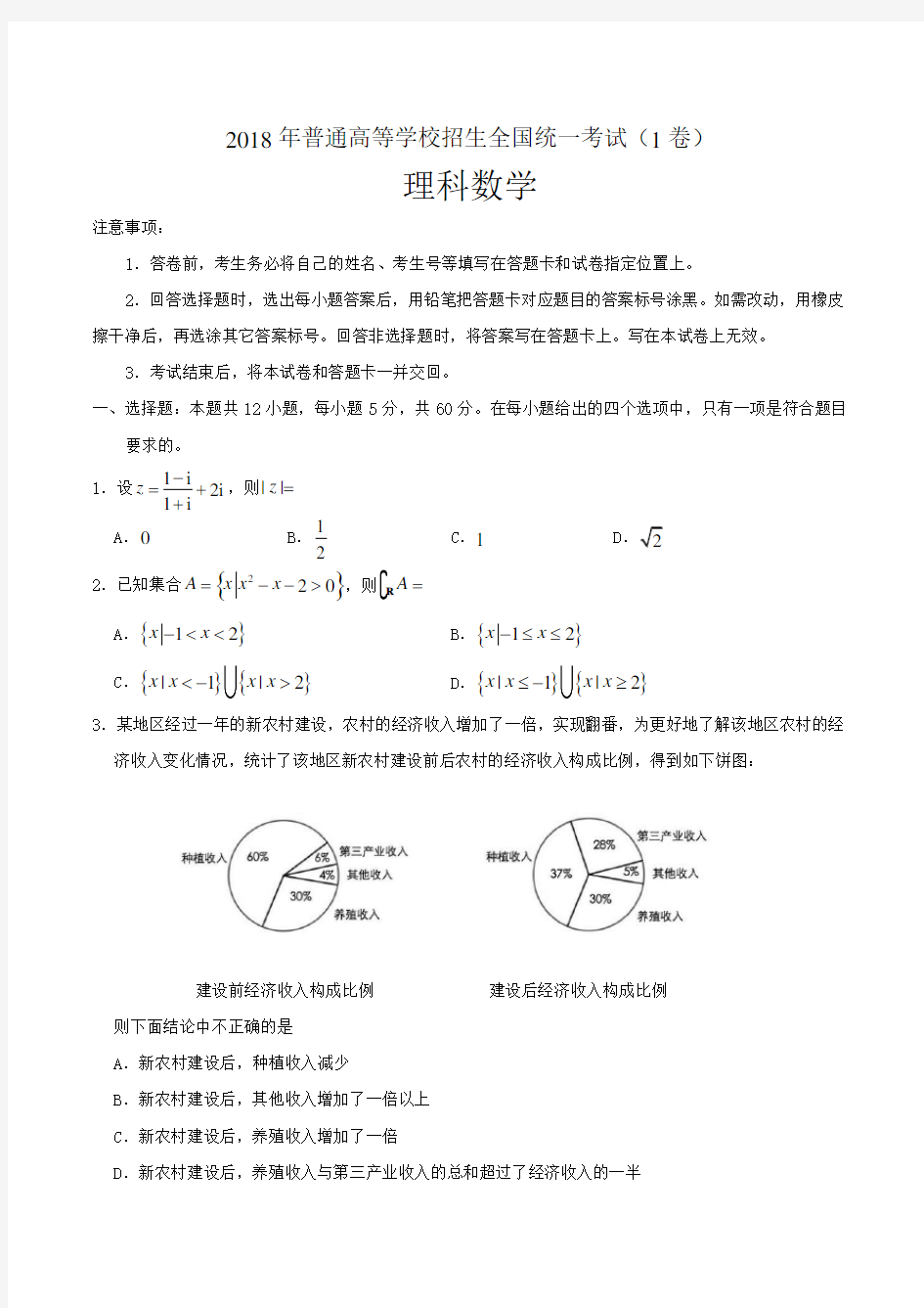 2018年全国卷理科123卷数学含答案