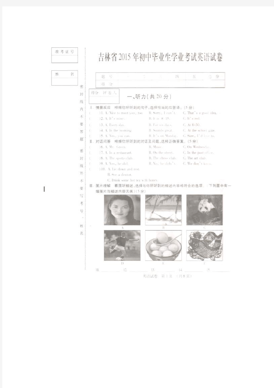 2015年中考英语试题(版含答案)