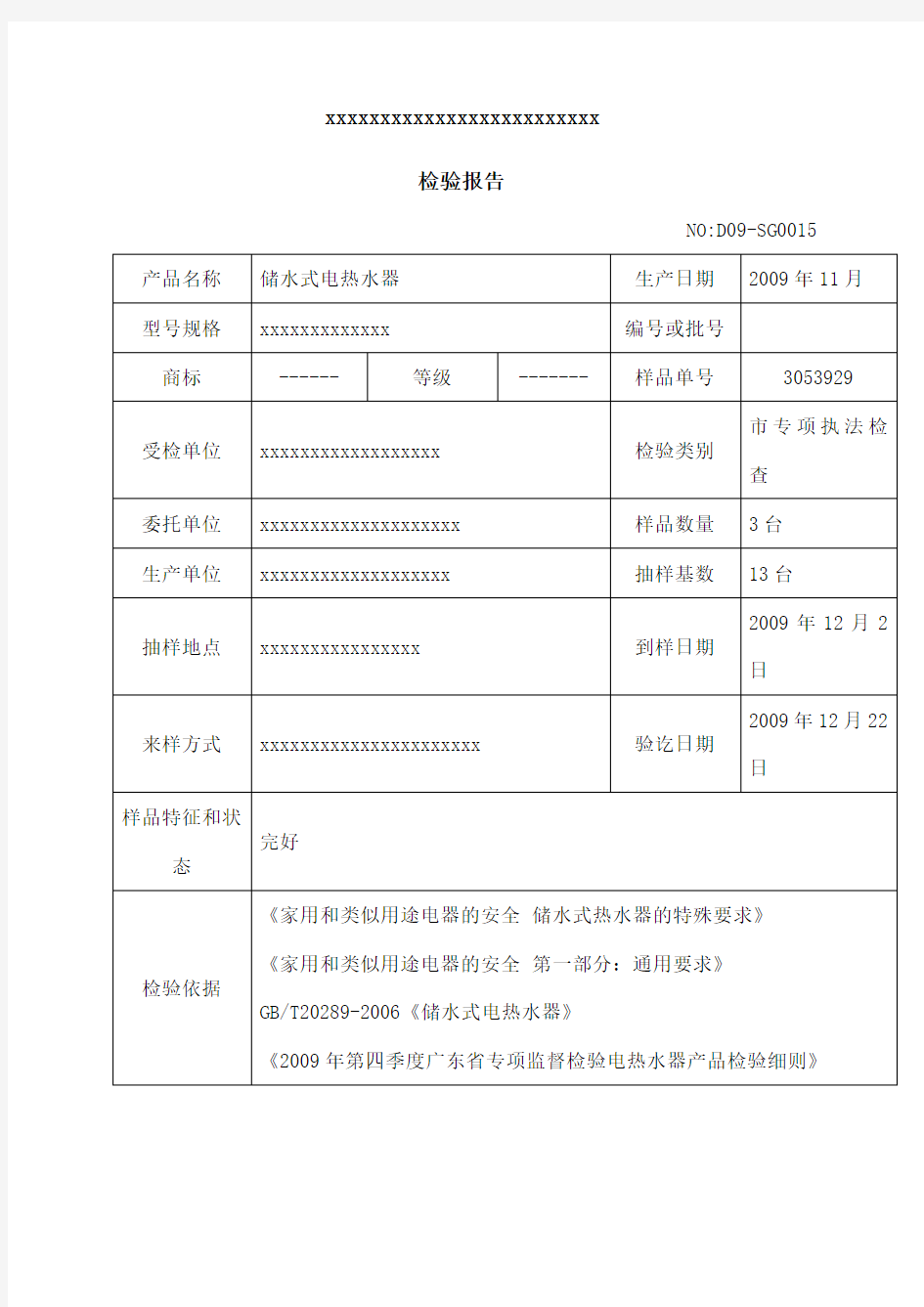 检验报告样本 型式检验报告 