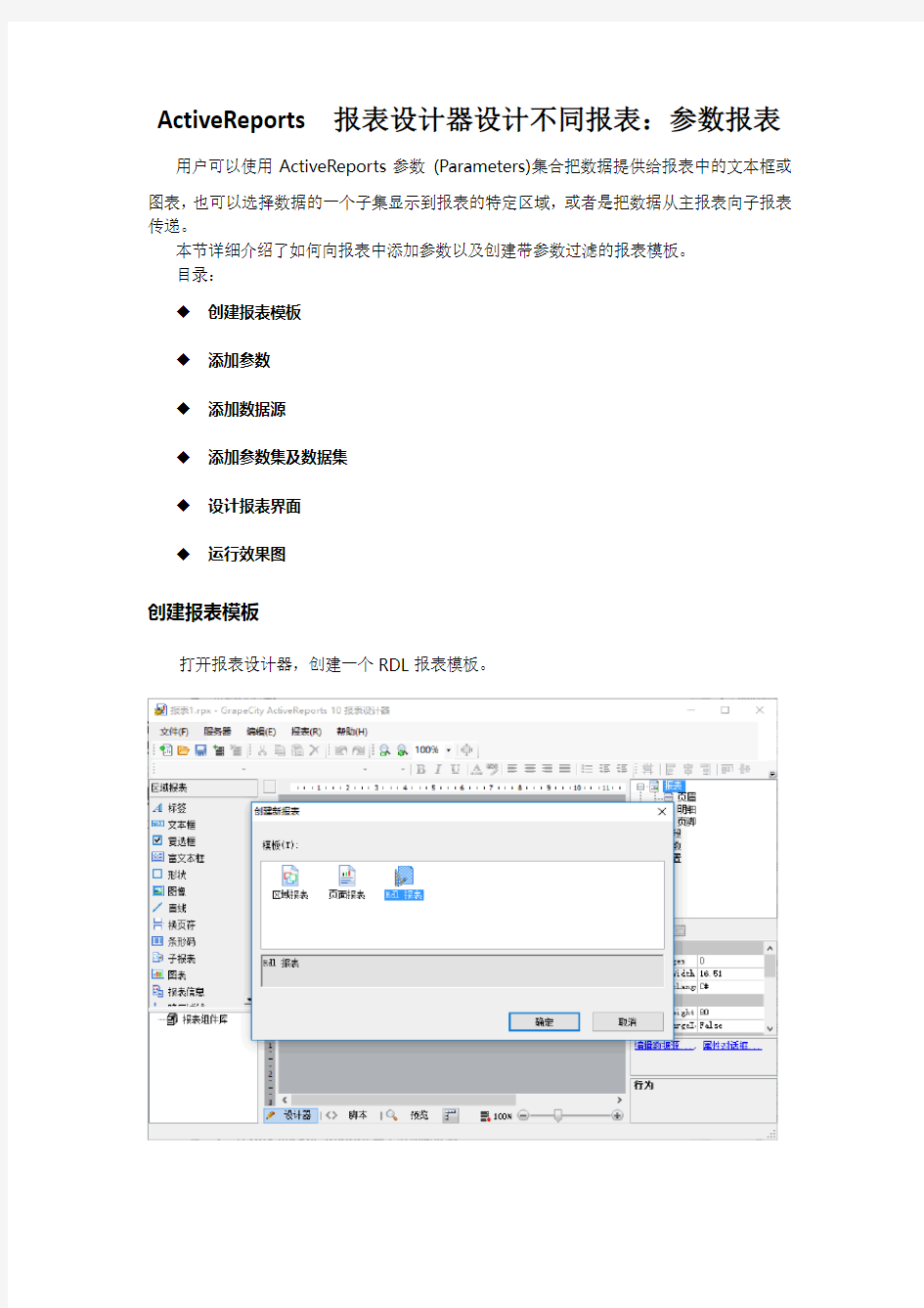 ActiveReports 报表设计器设计不同报表：参数报表