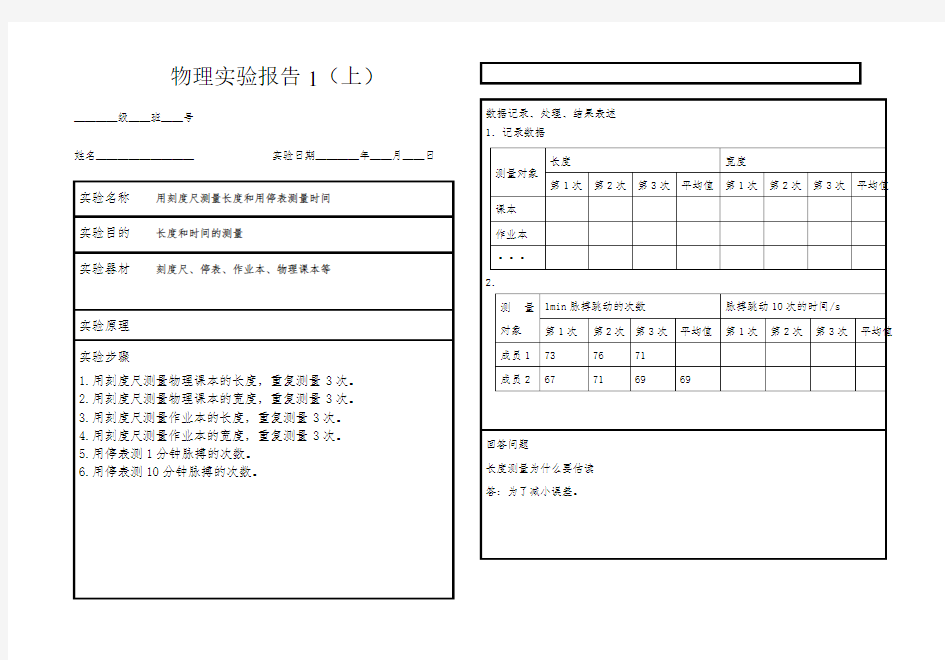 (新人教版)八年级物理实验报告(全)