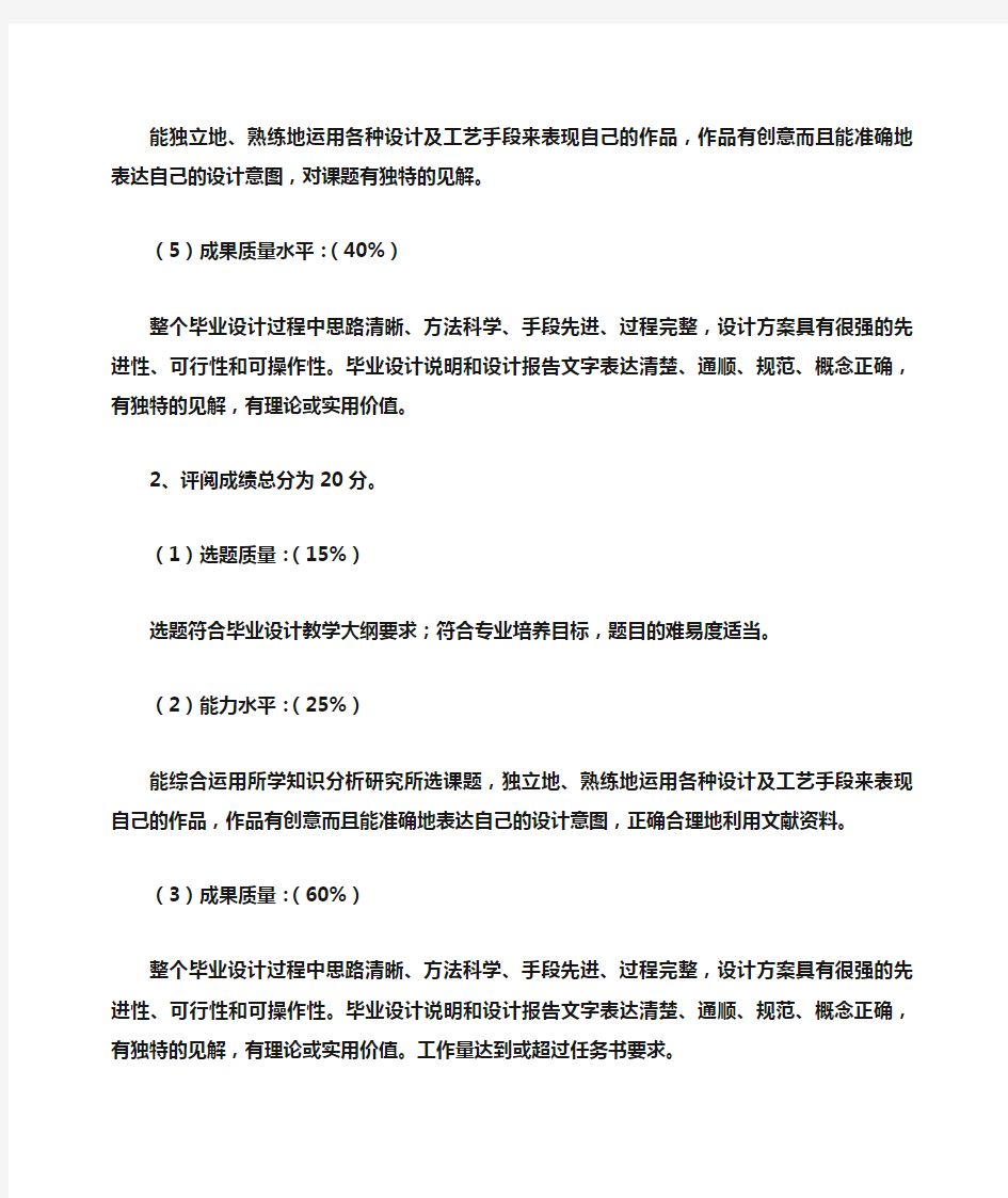 毕业设计考核评分表