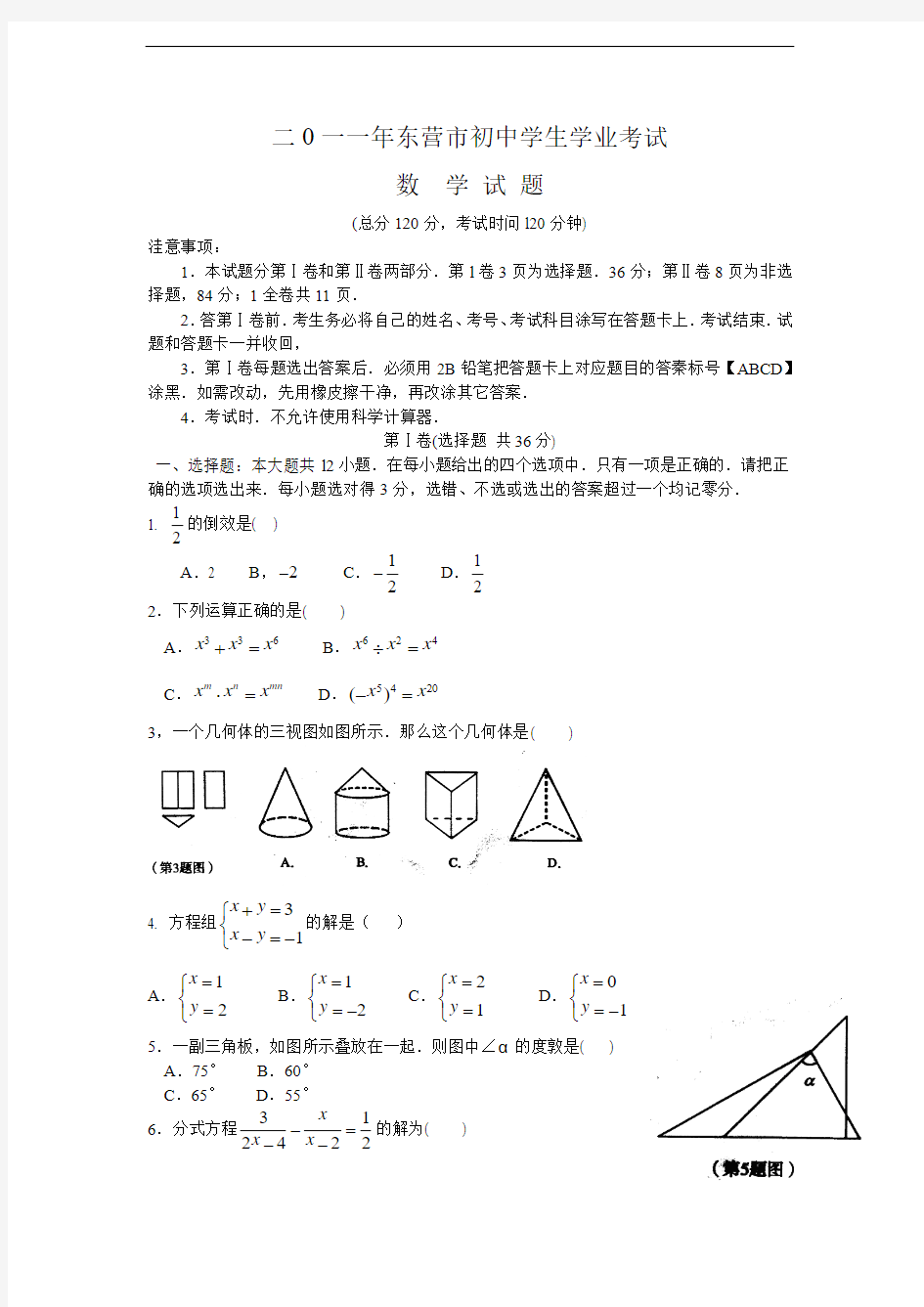 2017年山东省东营市中考数学试卷及答案