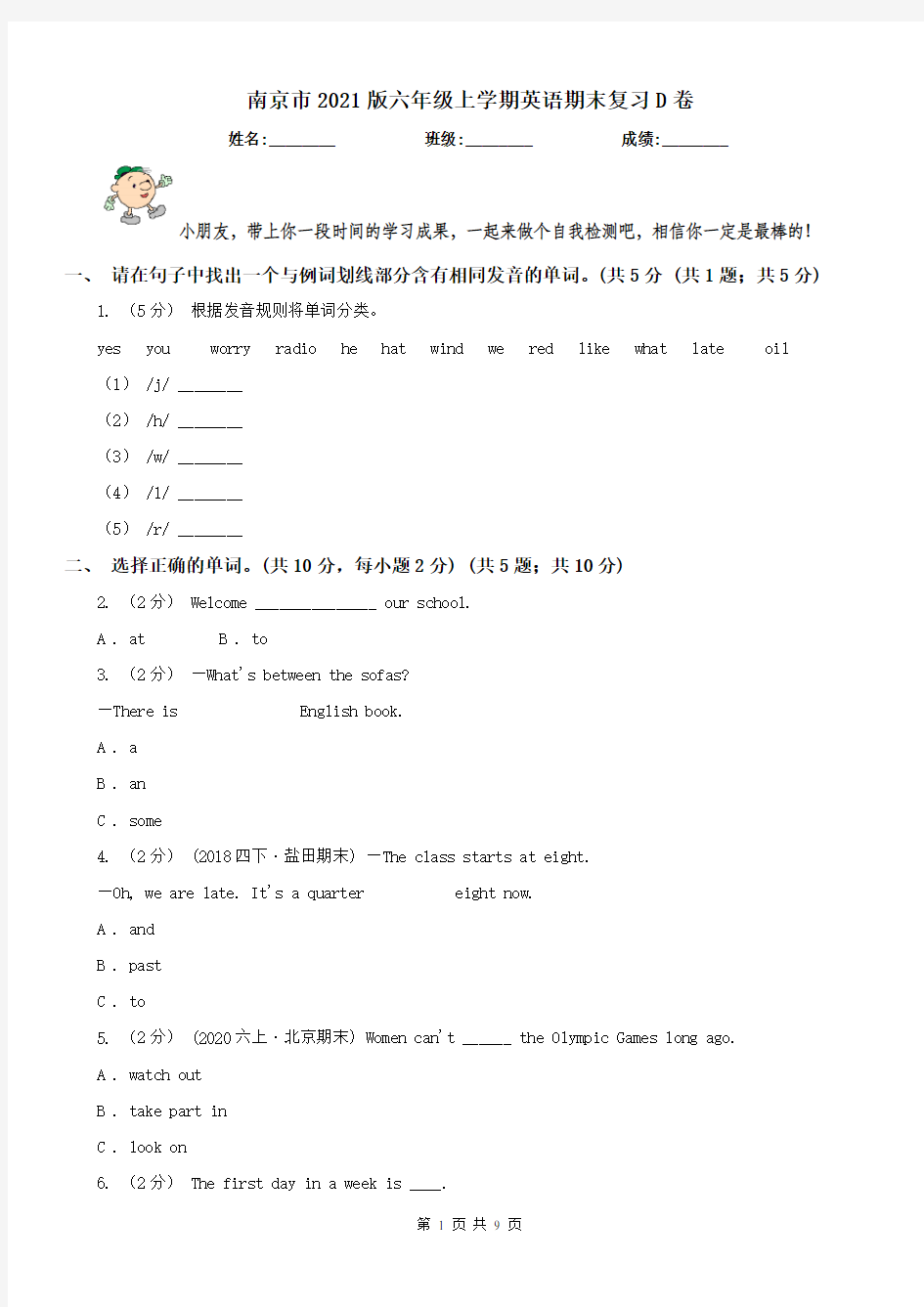 南京市2021版六年级上学期英语期末复习D卷