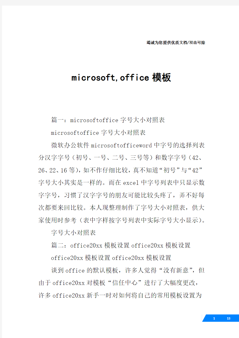 microsoft,office模板