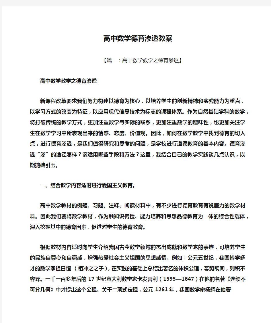 高中数学德育渗透教案