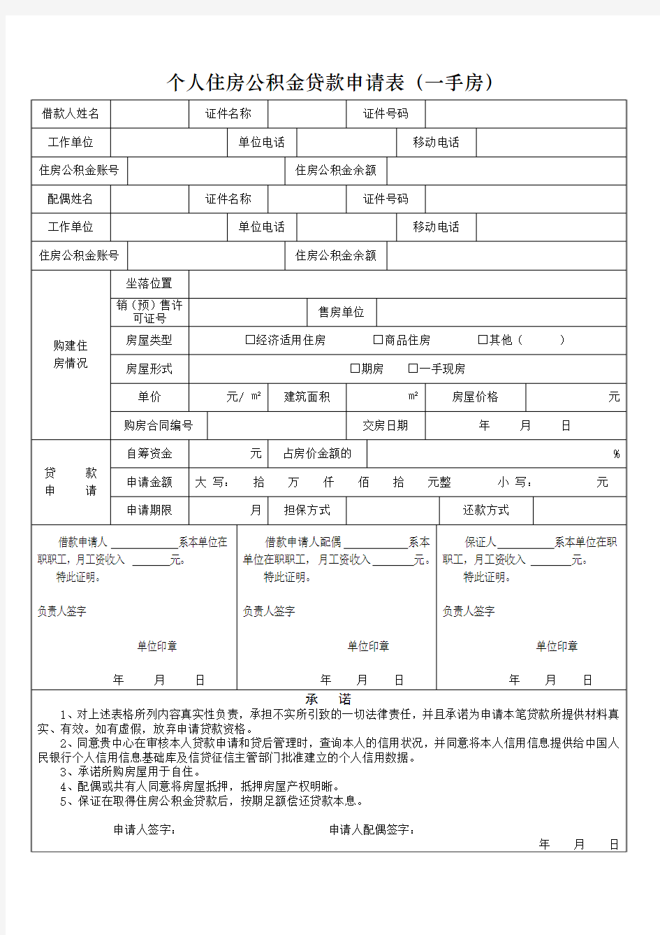 公积金贷款申请表