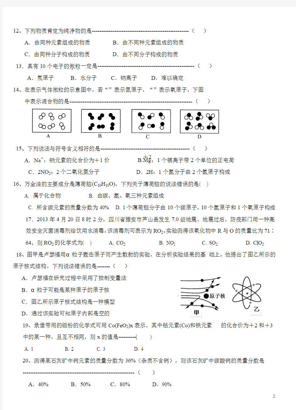 浙教版八年级科学下册-第2章 微粒的模型与符号 检测题