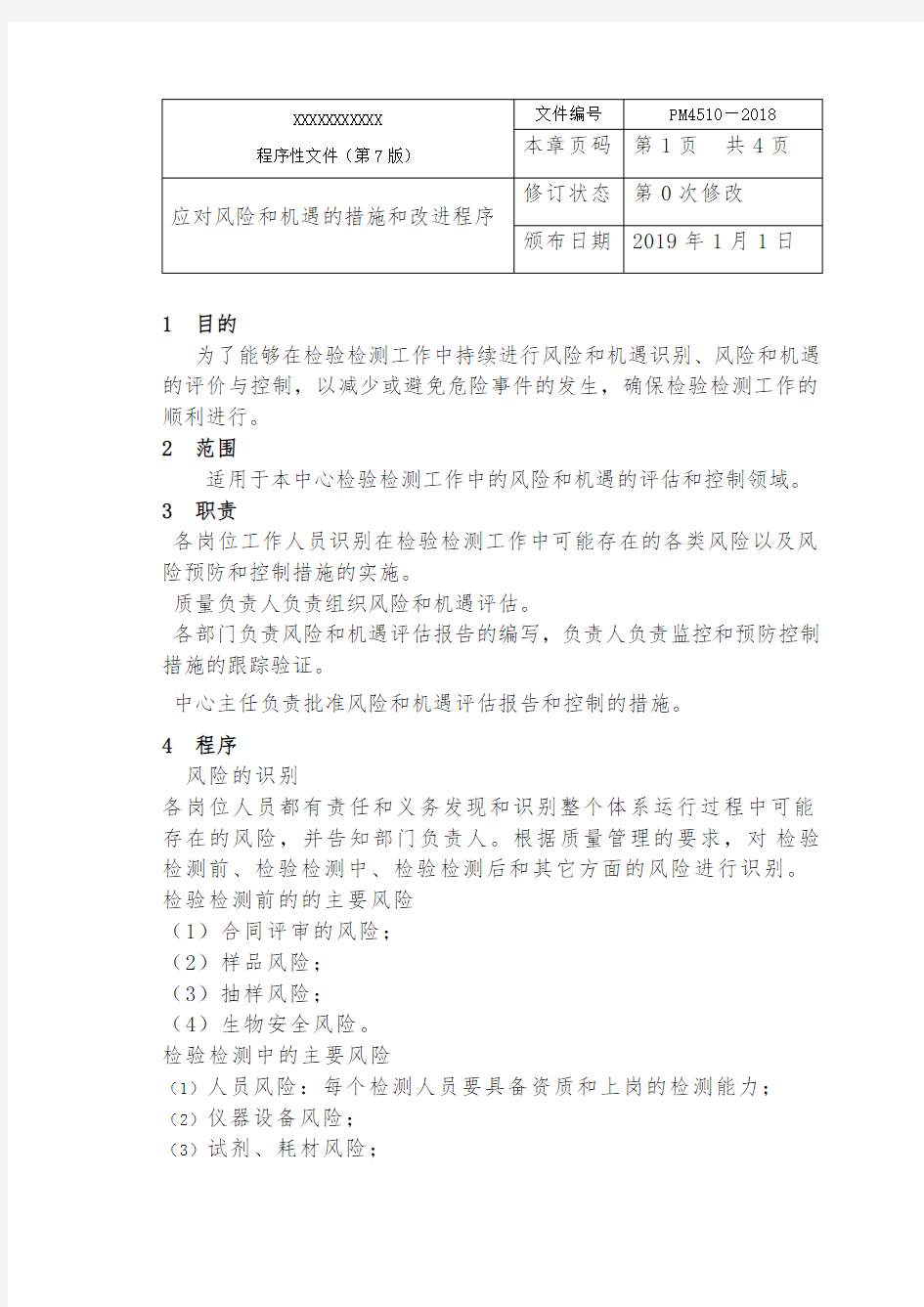 应对风险和机遇的措施和改进程序