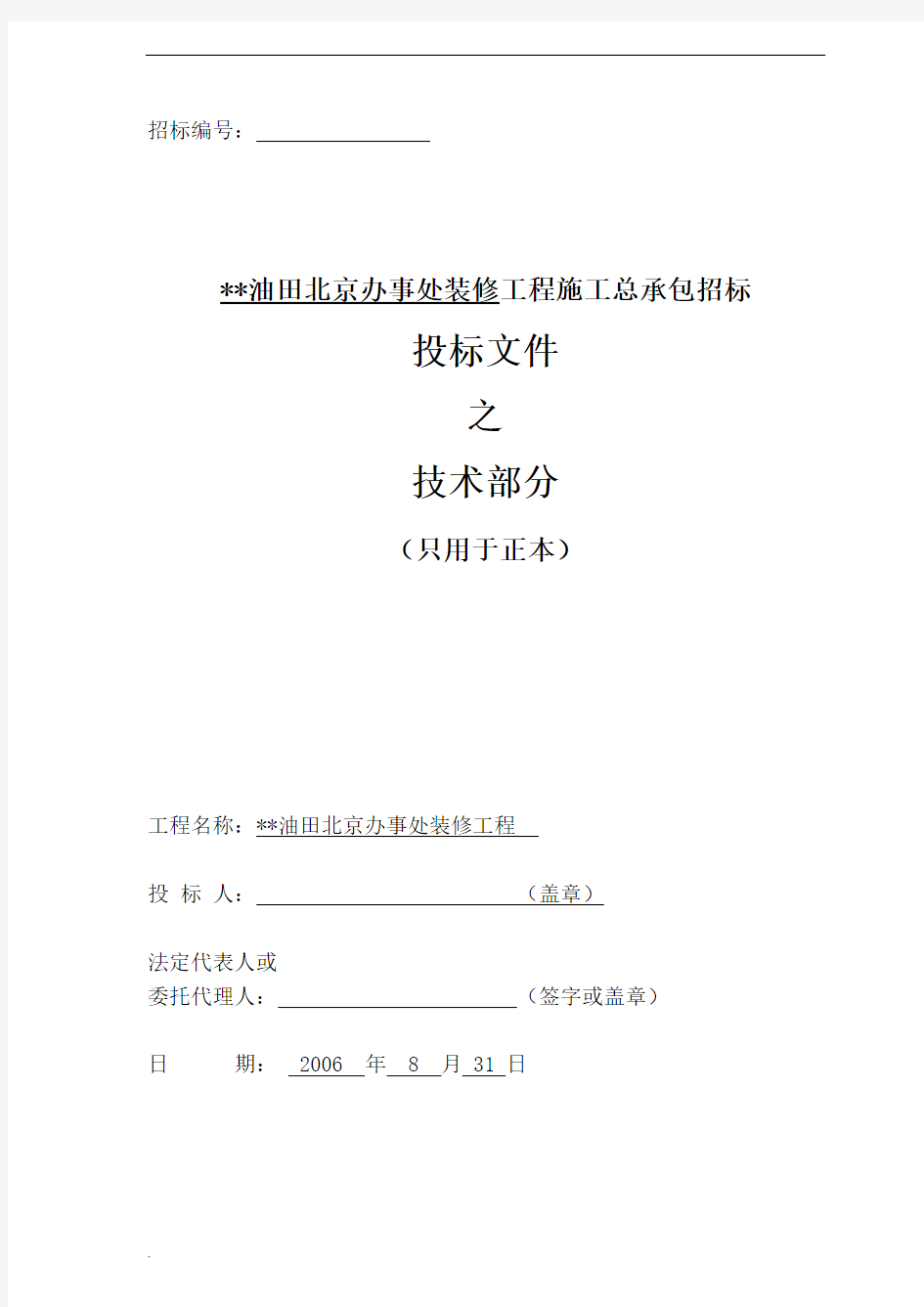 北京某办公楼装修施工组织设计(技术标)