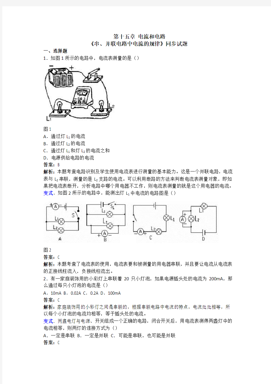 《串、并联电路中电流的规律》练习题