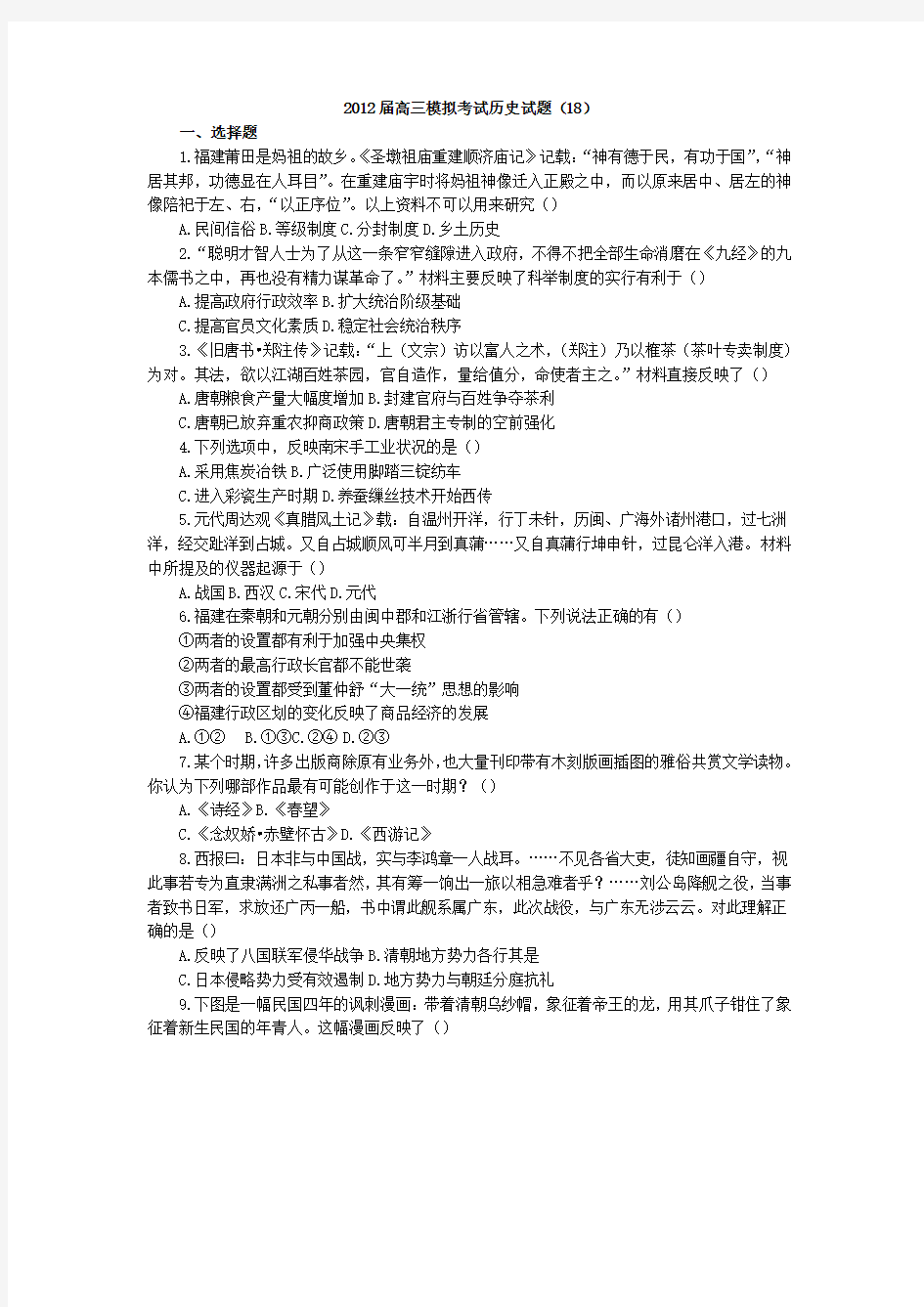 高三模拟考试历史试题