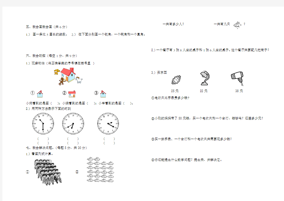 小学二年级上册数学期末考试卷及答案