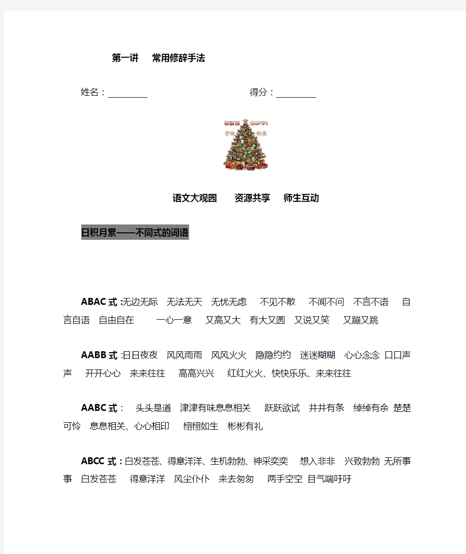 小学三年级修辞手法专题训练