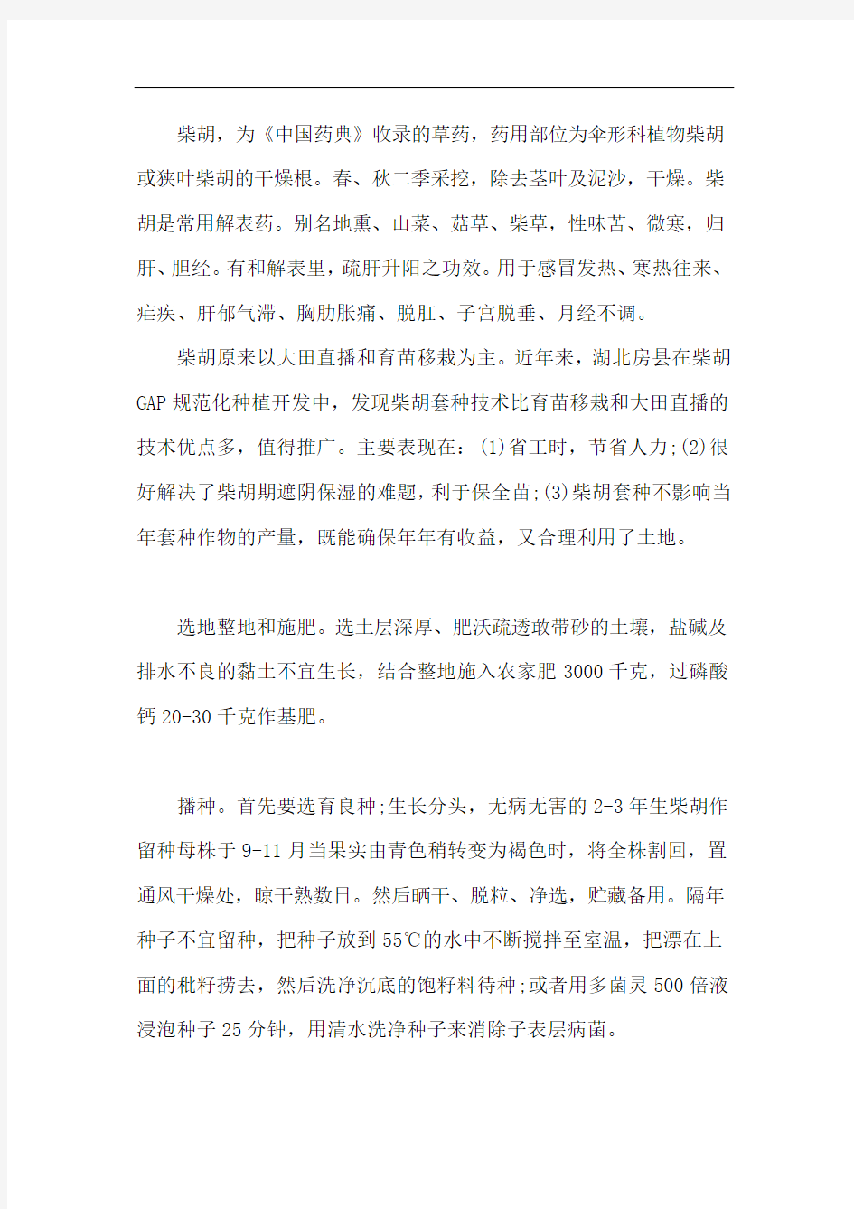 中药材柴胡高产套种的方法