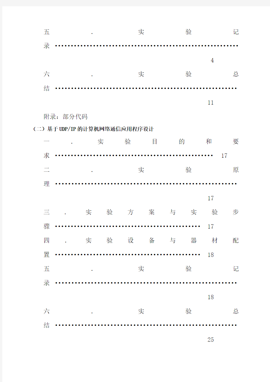 东南大学计算机网络第四次实验报告