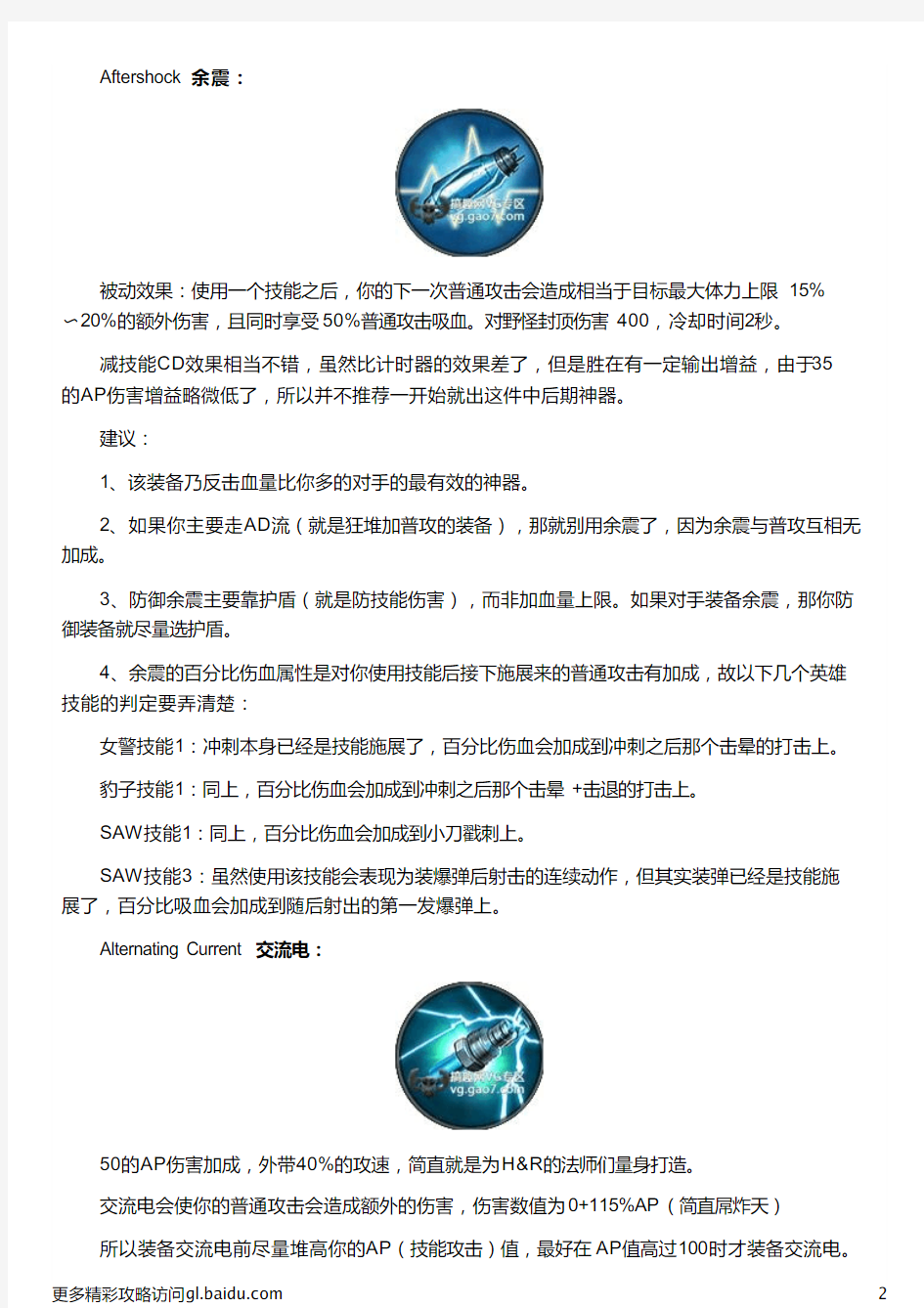 Vainglory虚荣装备分析 几大神器详解