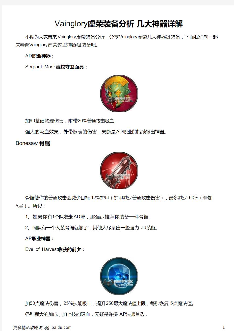 Vainglory虚荣装备分析 几大神器详解