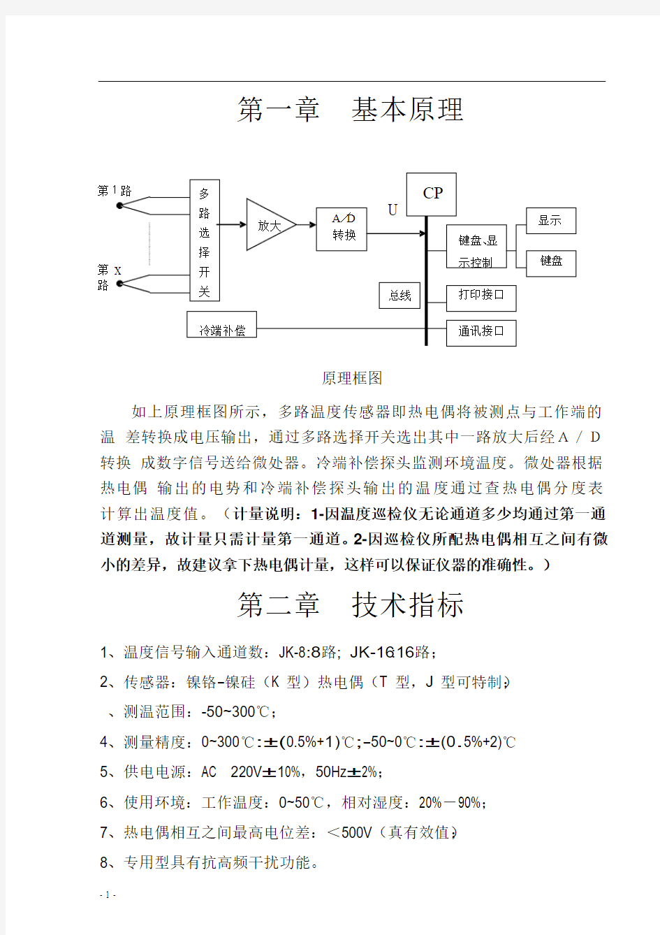 第一章基本原理