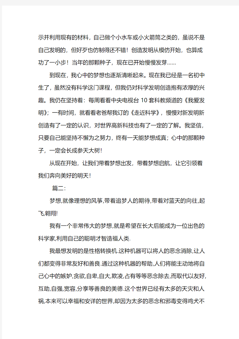 我的梦想初中话题作文800字