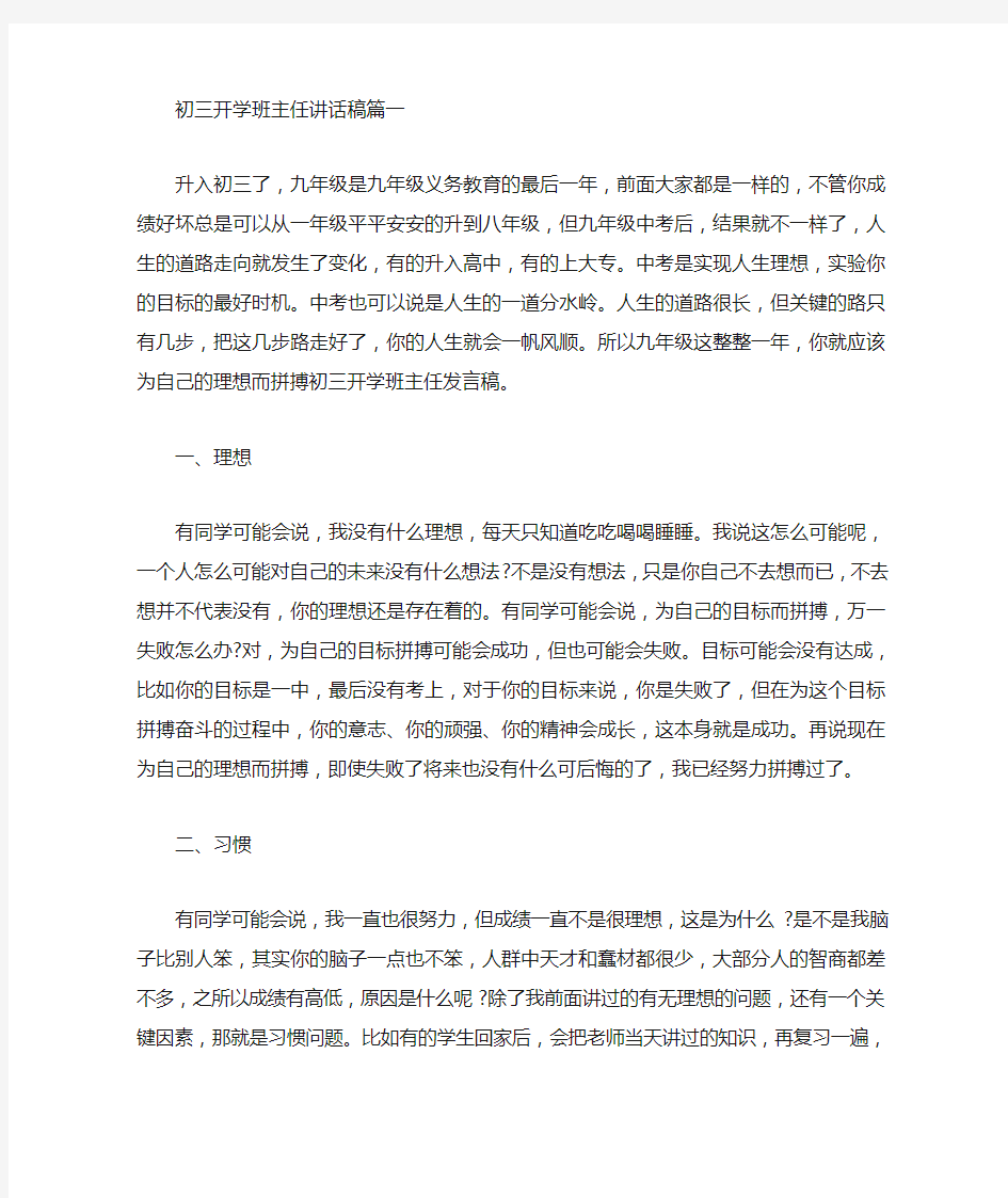 初三开学班主任发言稿