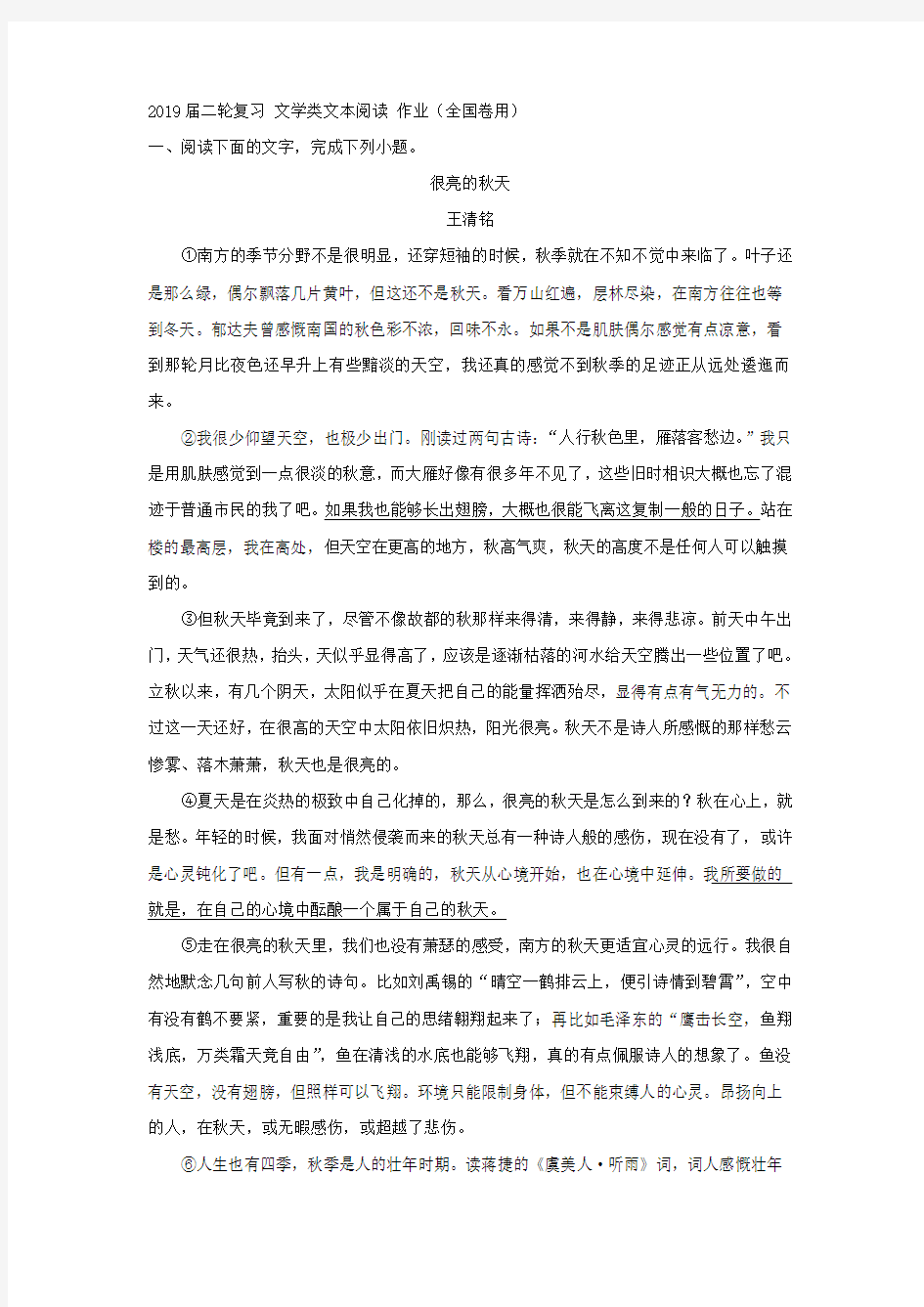 2019届高考语文二轮复习文学类文本阅读 作业(全国卷用) (1)