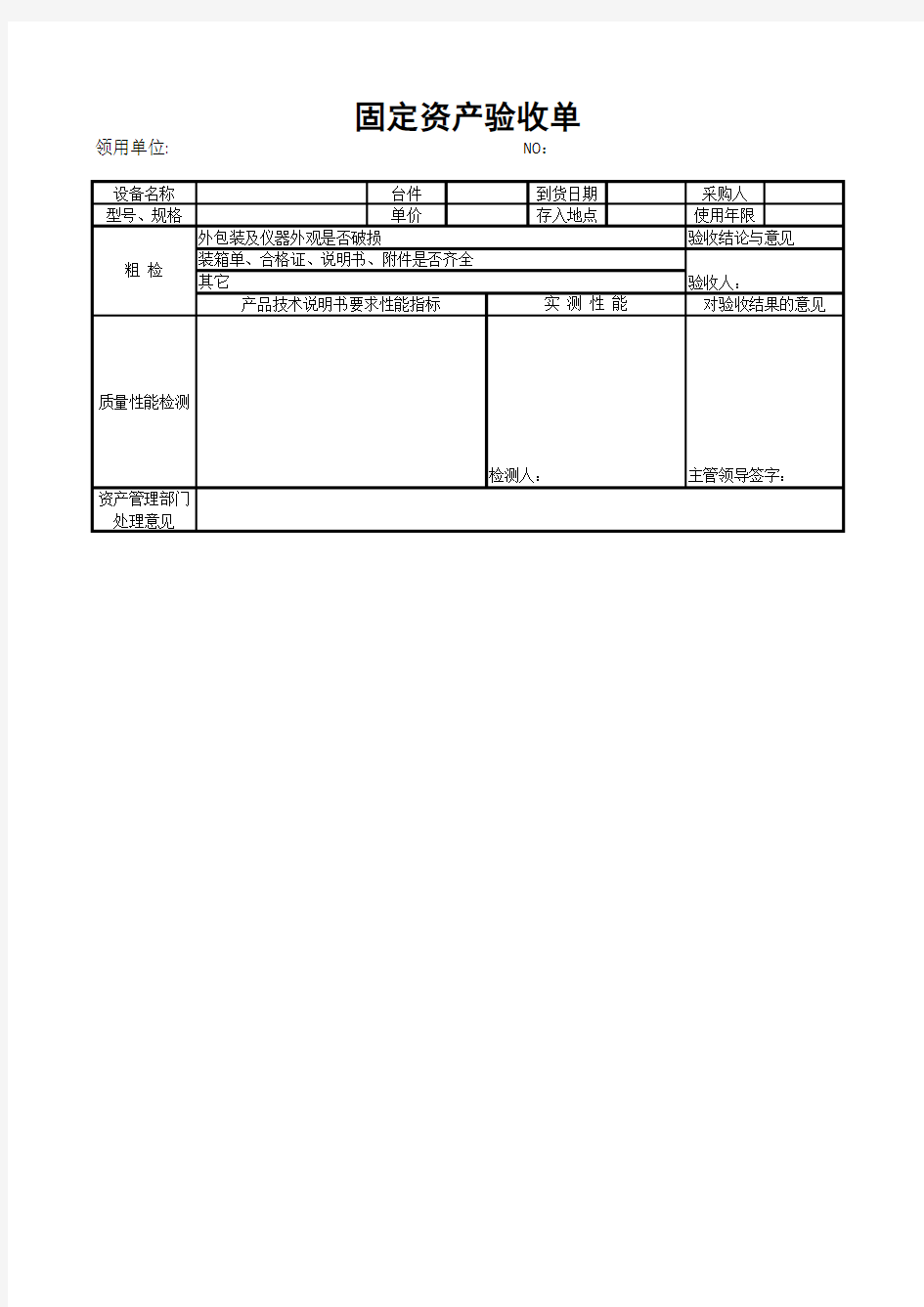 固定资产验收单样本