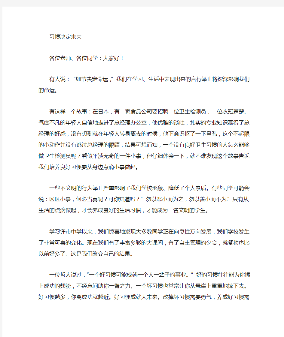 德育教育讲座稿