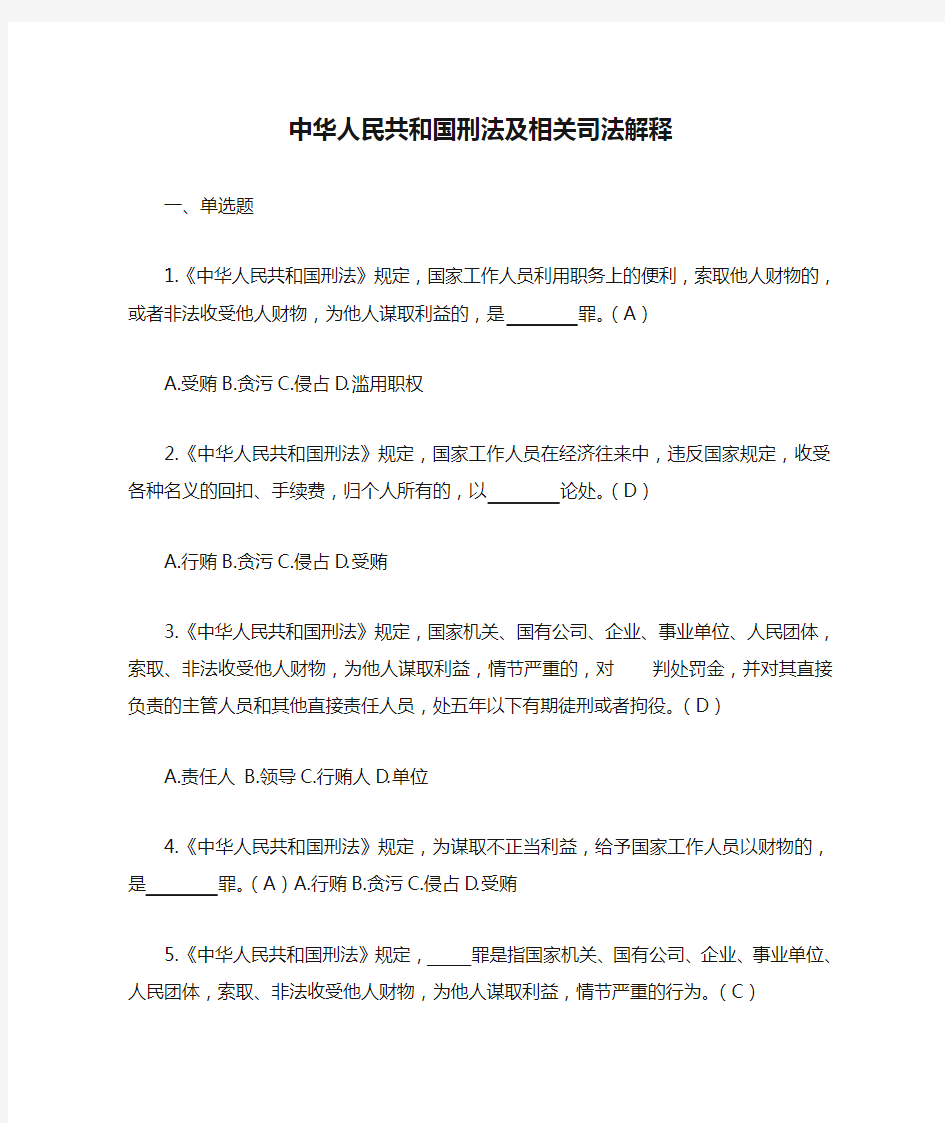 17中华人民共和国刑法及相关司法解释