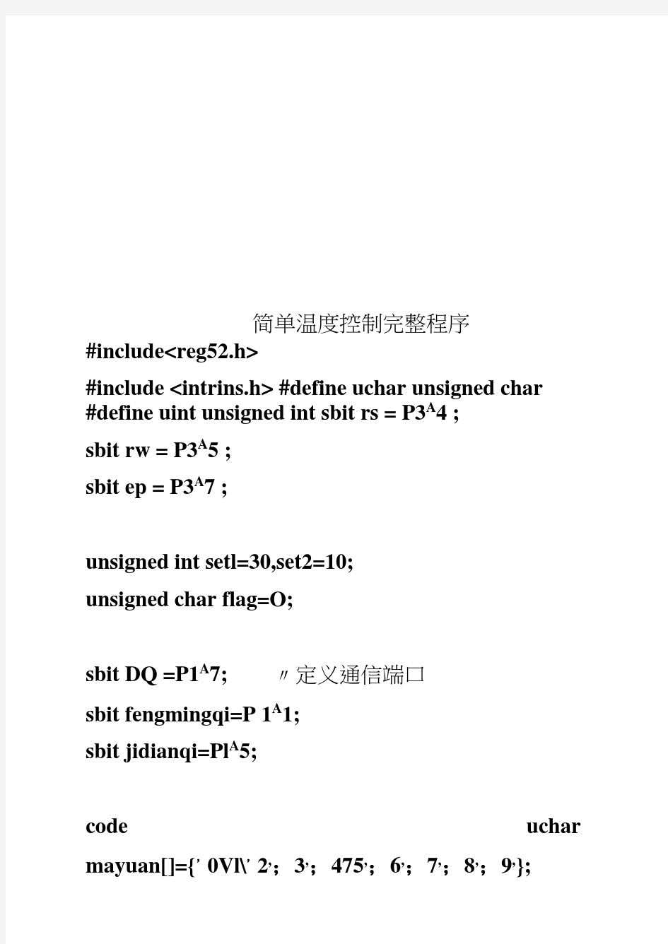 简单温度控制完整程序