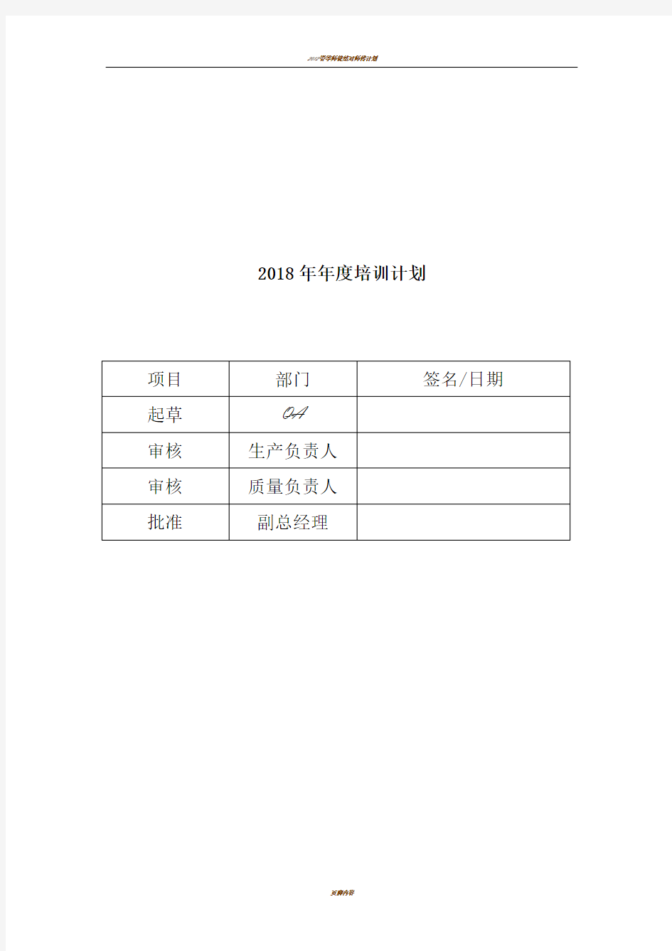 2018年年度培训计划