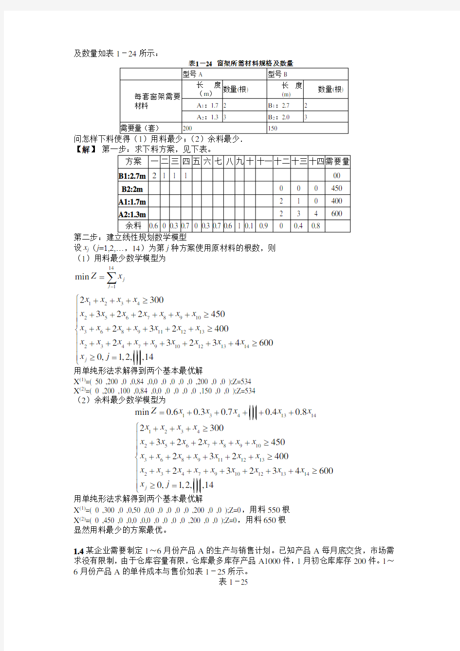 运筹学16章参考答案