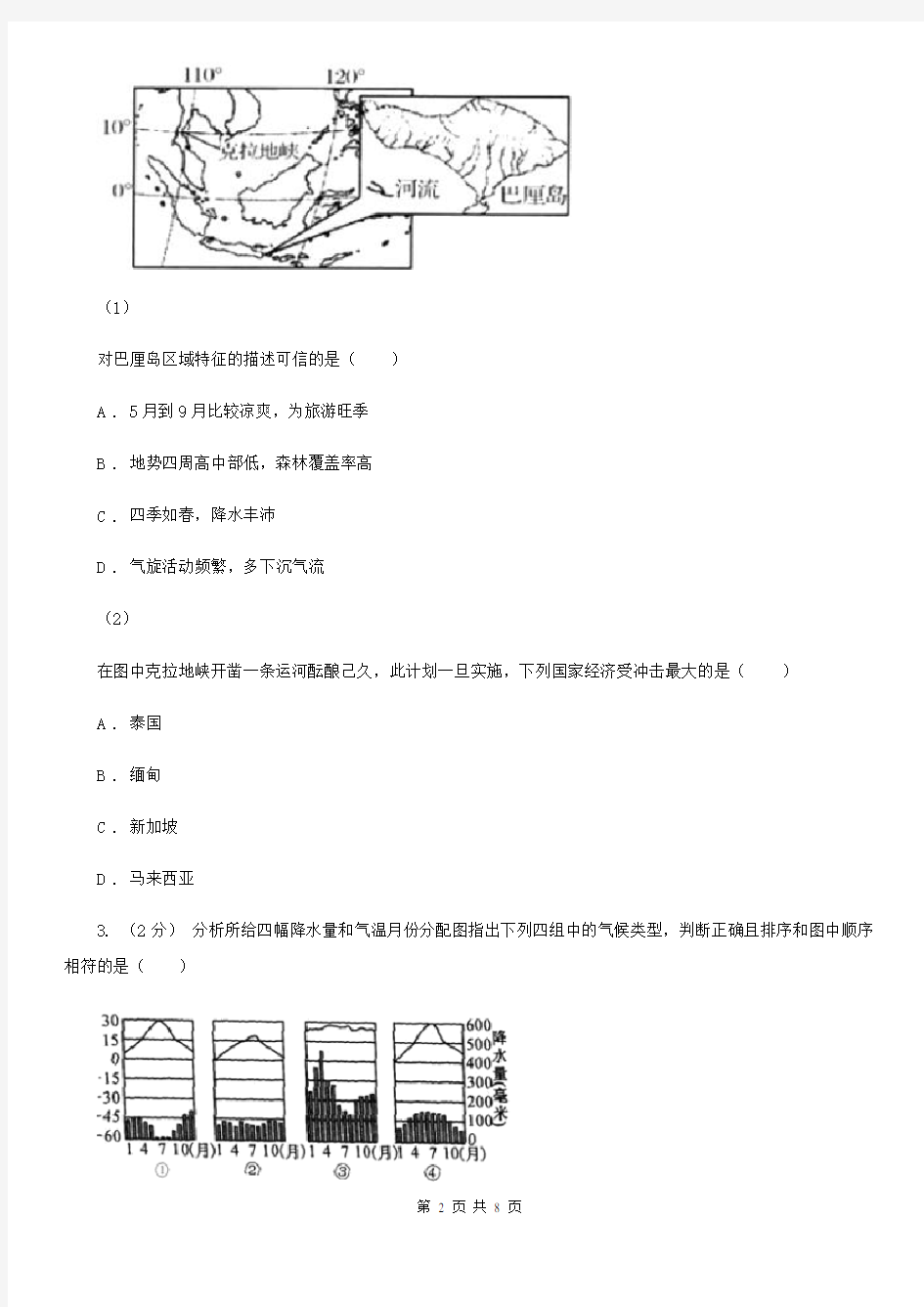 广东省深圳市高三二模考试文综-地理试题