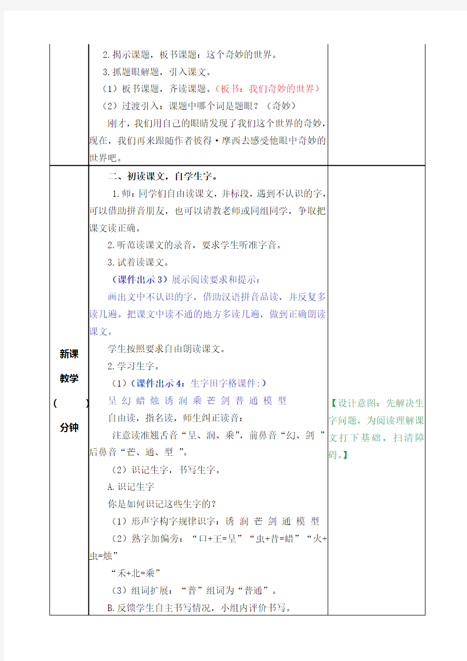 三年级下册我们奇妙的世界教案