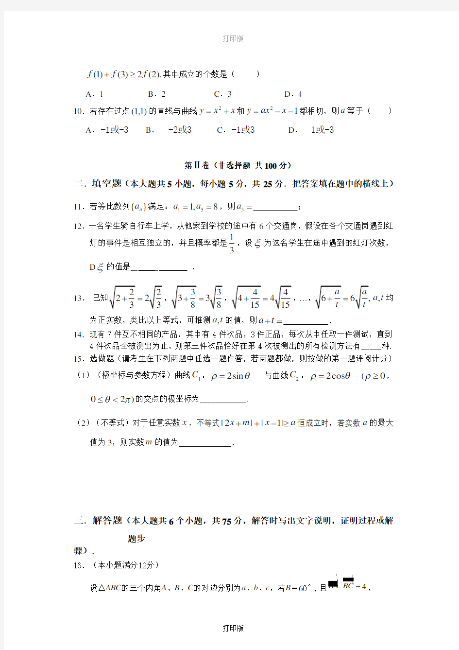 江西省修水县一中2020至2021学年高二下学期第一次期末模拟考试数学真题