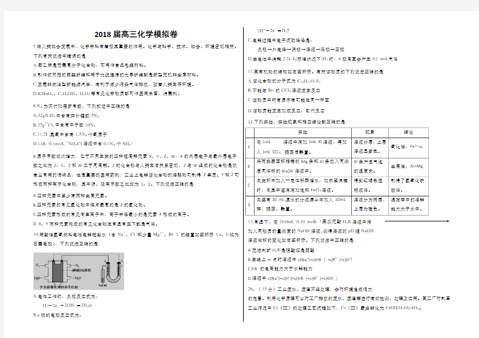 2018届高三化学模拟试卷(含答案)