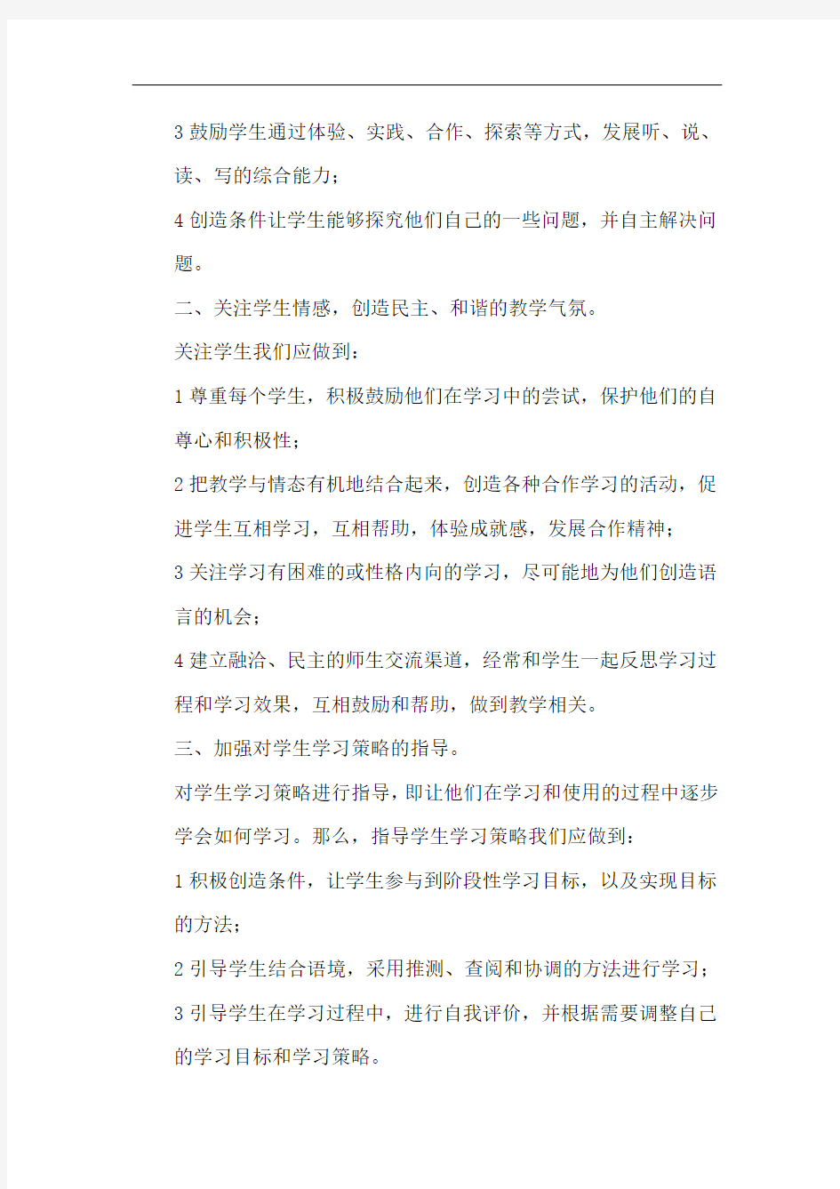 网络研修随笔感言