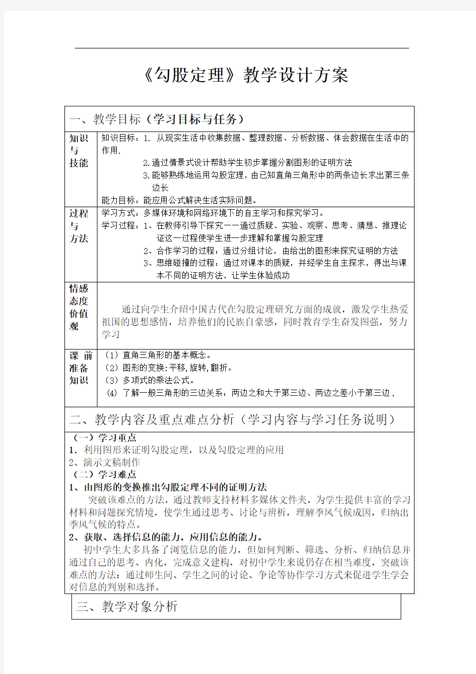 勾股定理教学设计方案