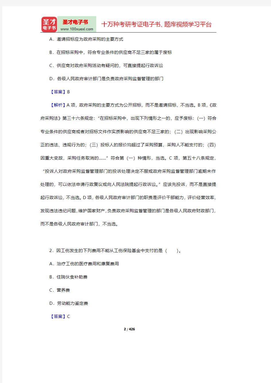 上海市事业单位招聘考试《职业能力倾向测验》题库-历年真题【圣才出品】